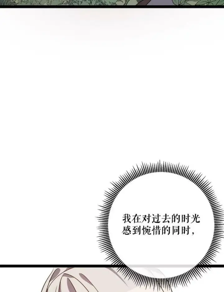 漫画《被嫌弃的私生女》59.精灵族的客人第36张图