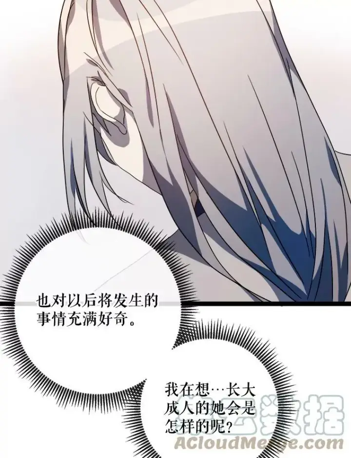 漫画《被嫌弃的私生女》59.精灵族的客人第37张图