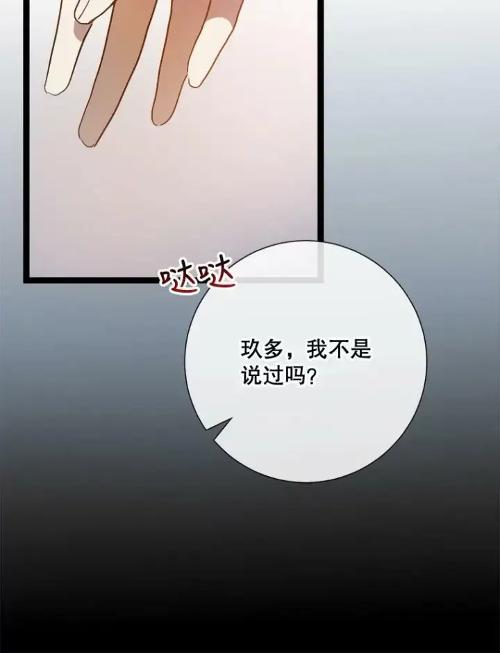 漫画《被嫌弃的私生女》59.精灵族的客人第39张图