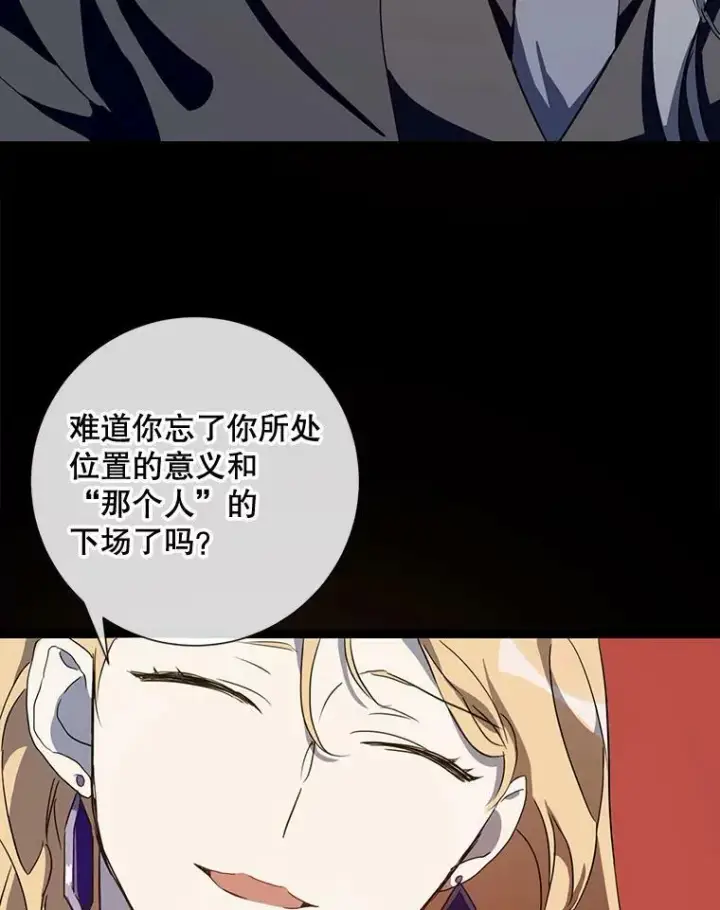 漫画《被嫌弃的私生女》59.精灵族的客人第42张图