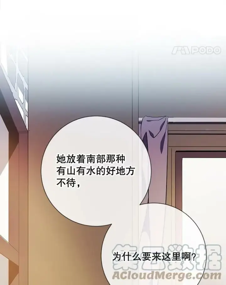 漫画《被嫌弃的私生女》59.精灵族的客人第5张图