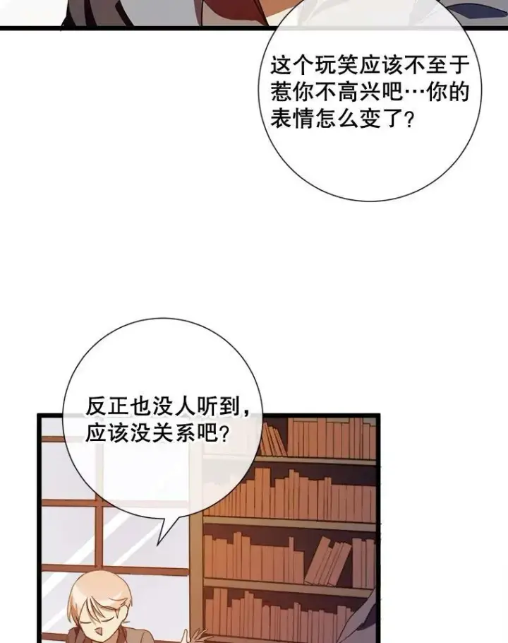 漫画《被嫌弃的私生女》59.精灵族的客人第50张图