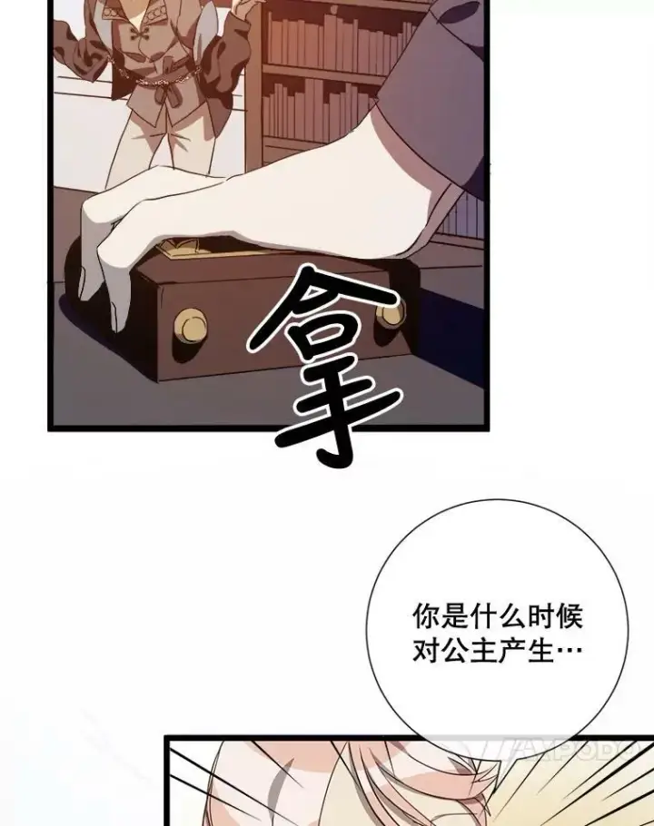 漫画《被嫌弃的私生女》59.精灵族的客人第51张图