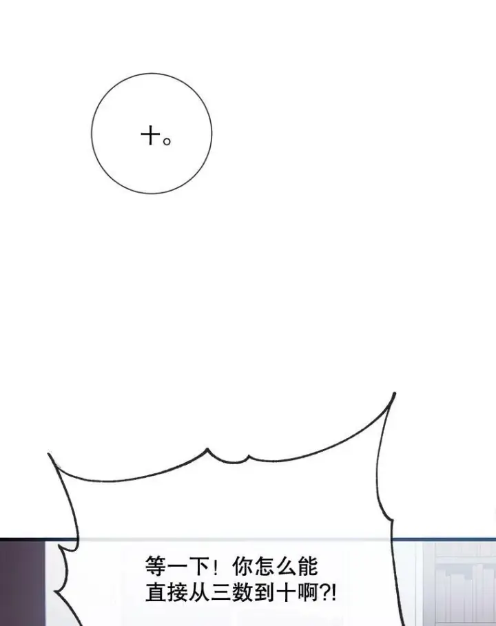 漫画《被嫌弃的私生女》59.精灵族的客人第60张图