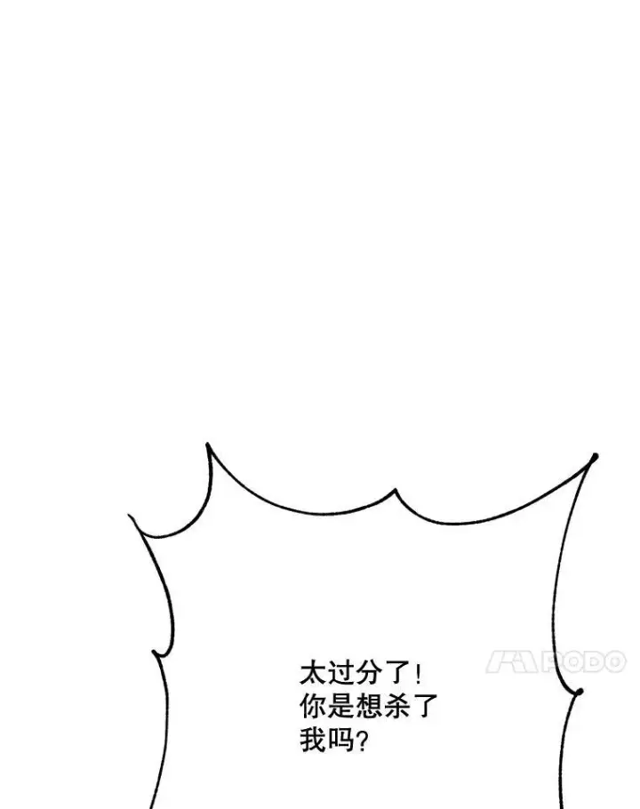 漫画《被嫌弃的私生女》59.精灵族的客人第68张图