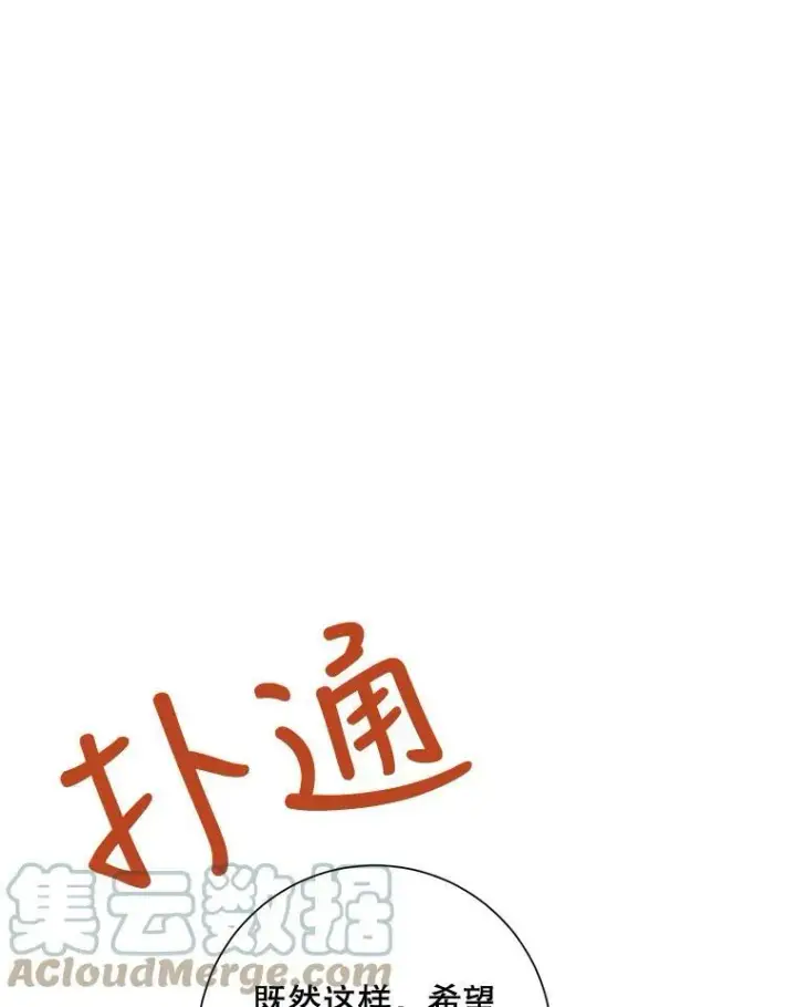 漫画《被嫌弃的私生女》59.精灵族的客人第77张图
