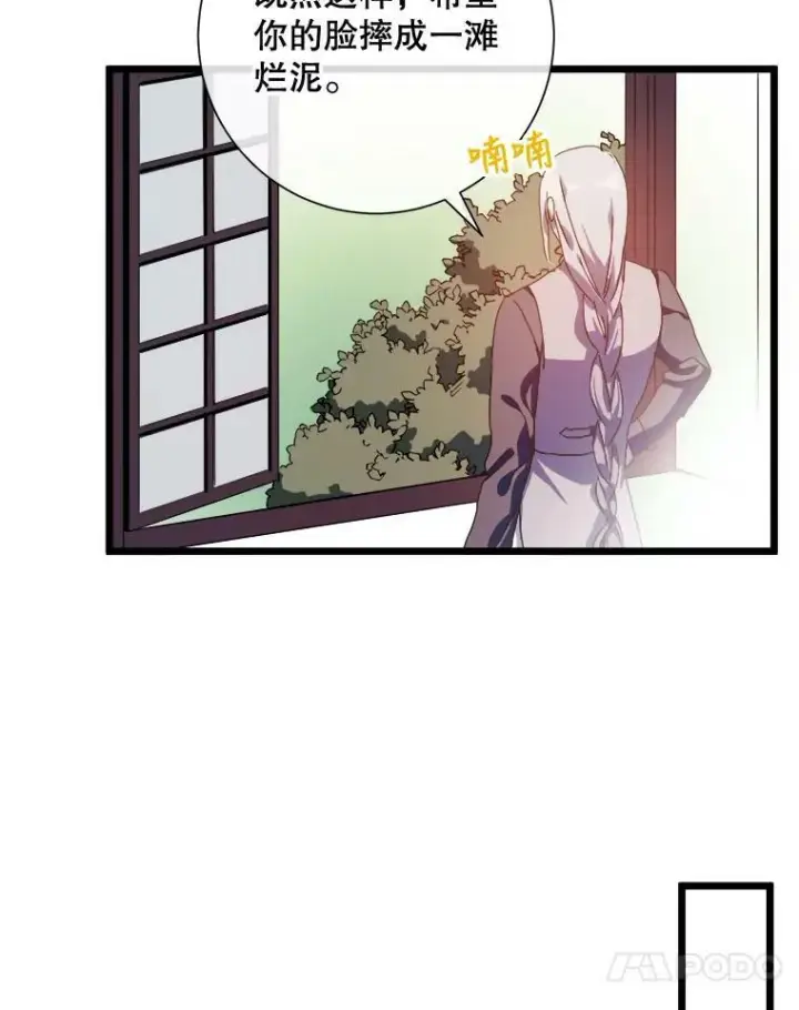漫画《被嫌弃的私生女》59.精灵族的客人第78张图