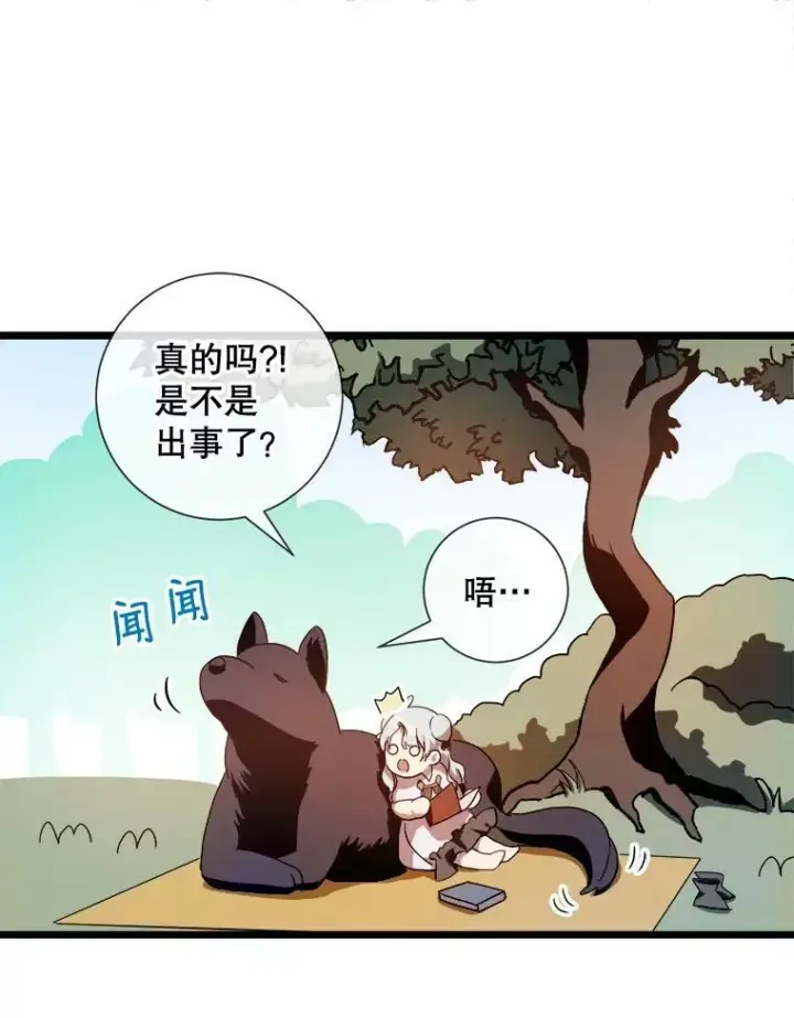 漫画《被嫌弃的私生女》59.精灵族的客人第83张图