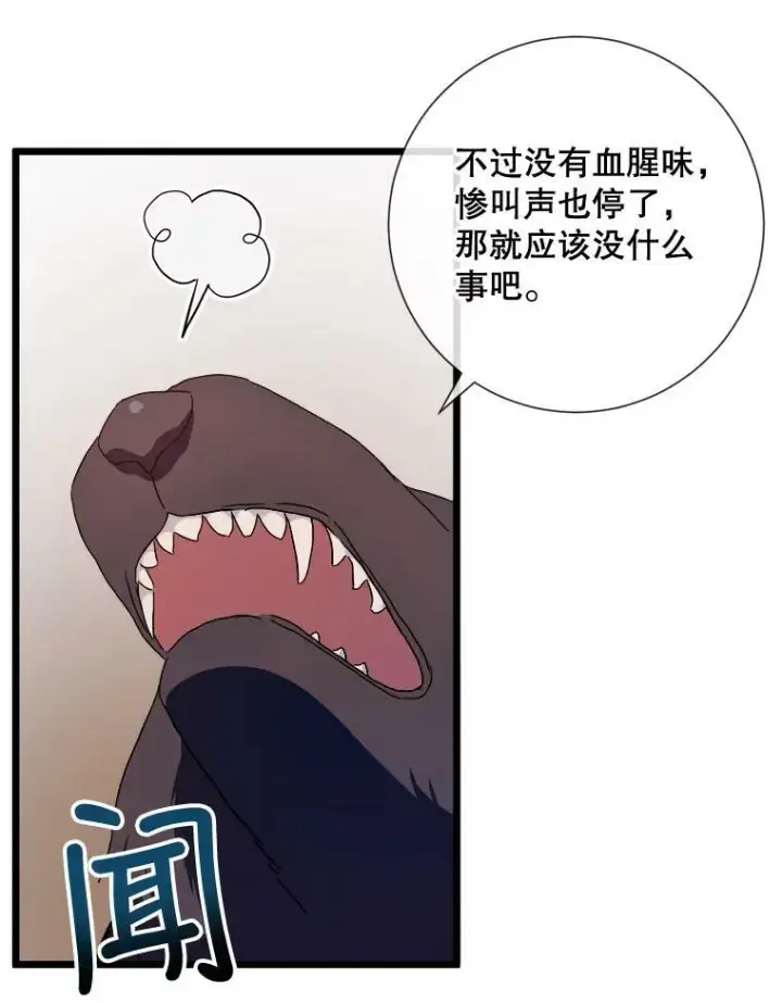 漫画《被嫌弃的私生女》59.精灵族的客人第84张图