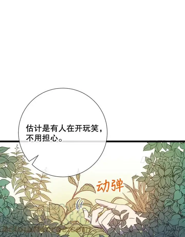 漫画《被嫌弃的私生女》59.精灵族的客人第85张图