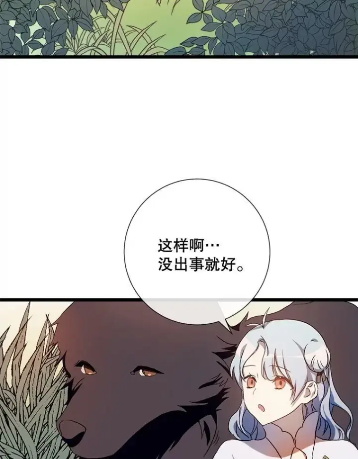 漫画《被嫌弃的私生女》59.精灵族的客人第86张图