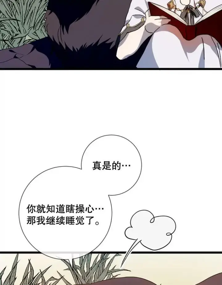 漫画《被嫌弃的私生女》59.精灵族的客人第87张图