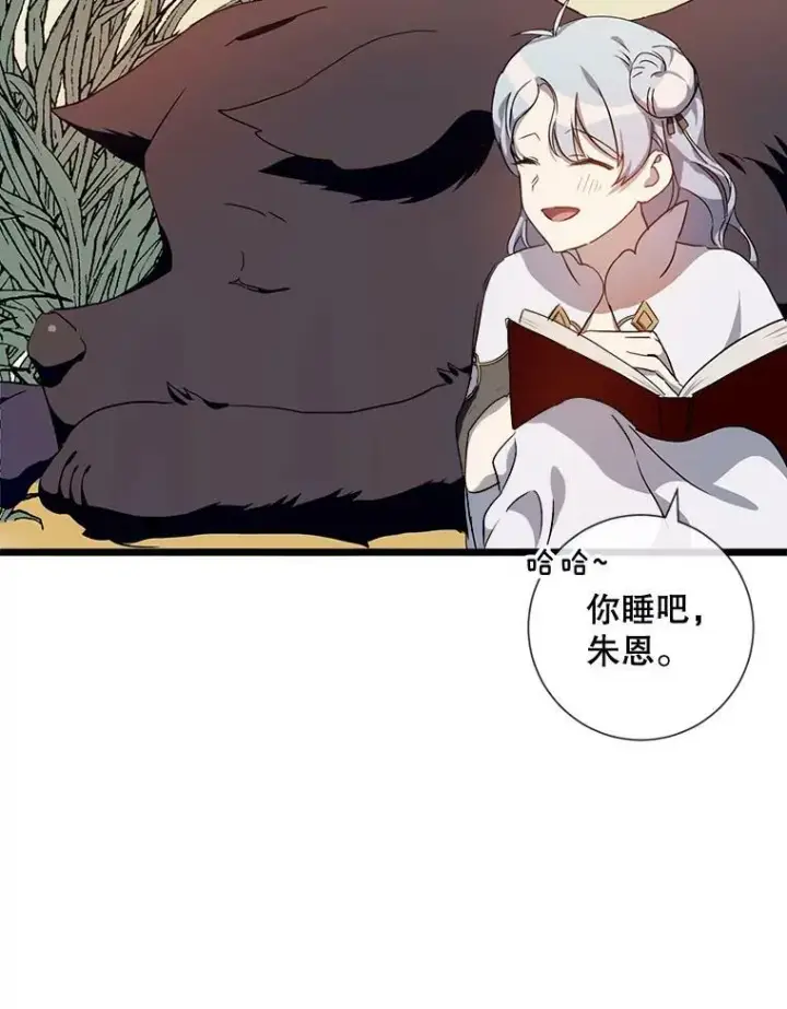 漫画《被嫌弃的私生女》59.精灵族的客人第88张图