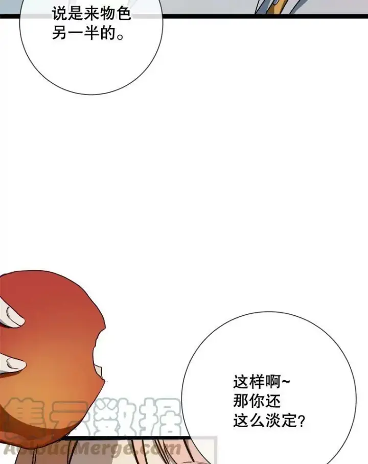 漫画《被嫌弃的私生女》59.精灵族的客人第9张图