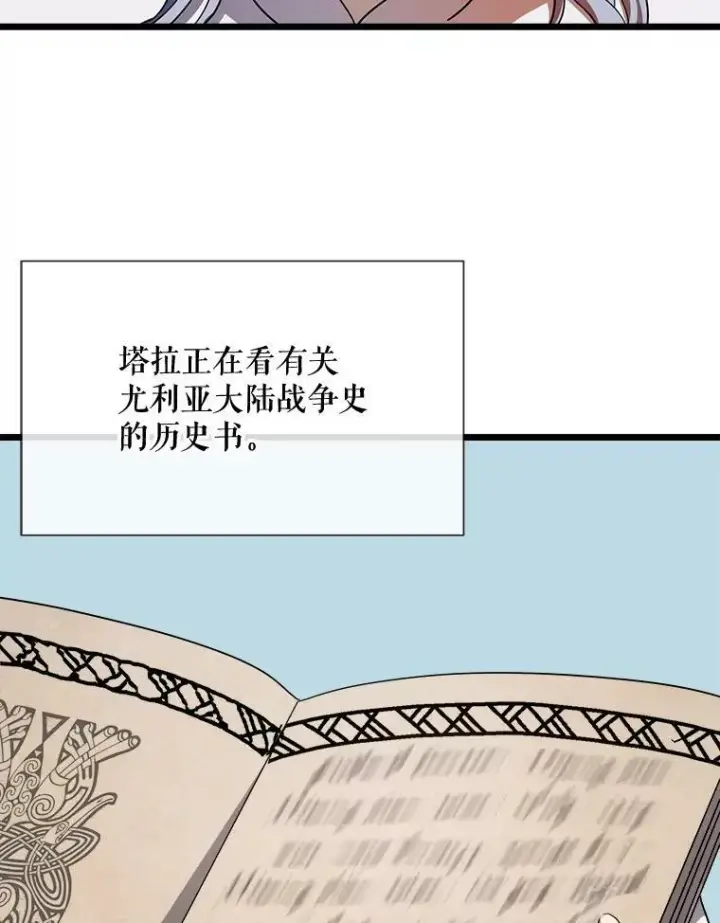 漫画《被嫌弃的私生女》59.精灵族的客人第90张图