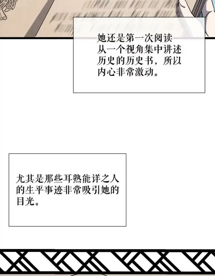 漫画《被嫌弃的私生女》59.精灵族的客人第91张图
