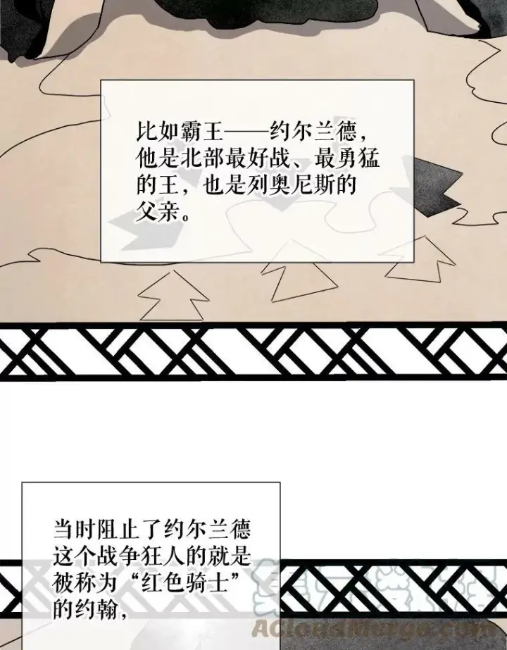 漫画《被嫌弃的私生女》59.精灵族的客人第93张图