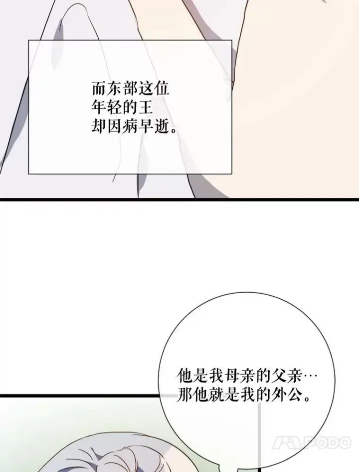 漫画《被嫌弃的私生女》59.精灵族的客人第98张图