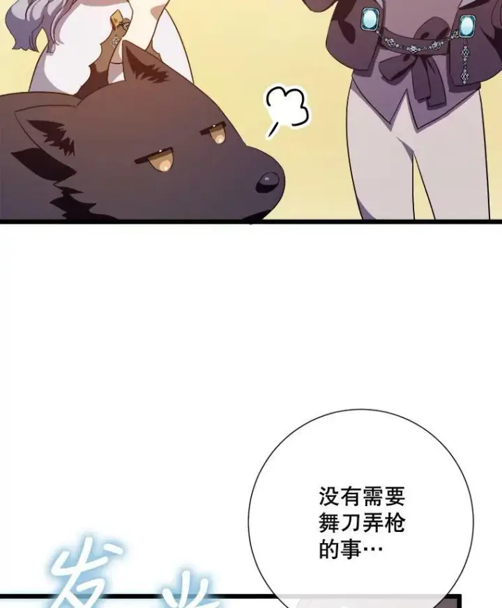 漫画《被嫌弃的私生女》60.惹哭塔拉第10张图