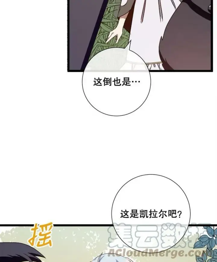 漫画《被嫌弃的私生女》60.惹哭塔拉第13张图