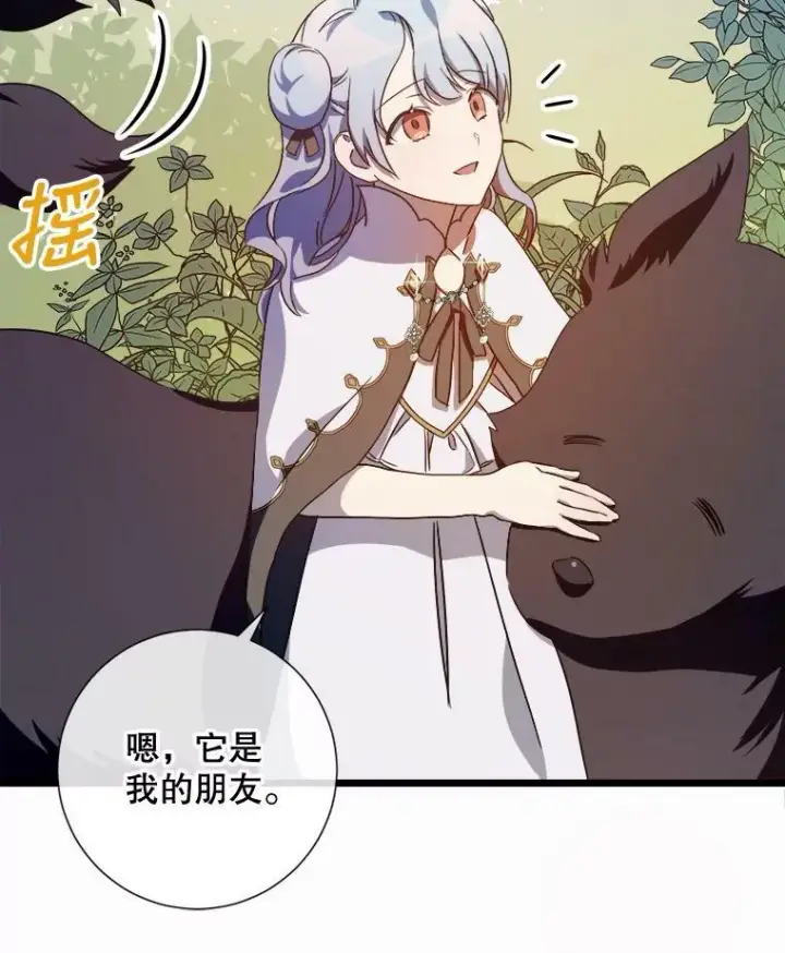 漫画《被嫌弃的私生女》60.惹哭塔拉第14张图