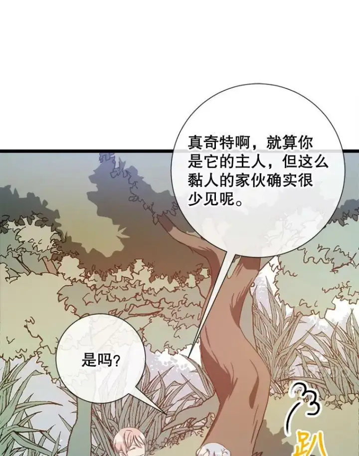 漫画《被嫌弃的私生女》60.惹哭塔拉第15张图