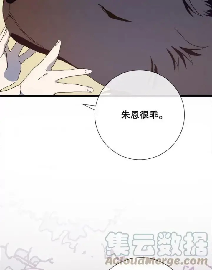 漫画《被嫌弃的私生女》60.惹哭塔拉第17张图