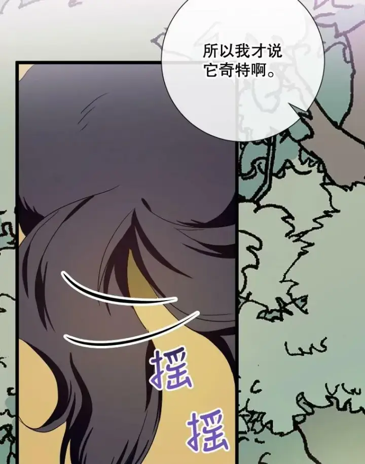 漫画《被嫌弃的私生女》60.惹哭塔拉第18张图