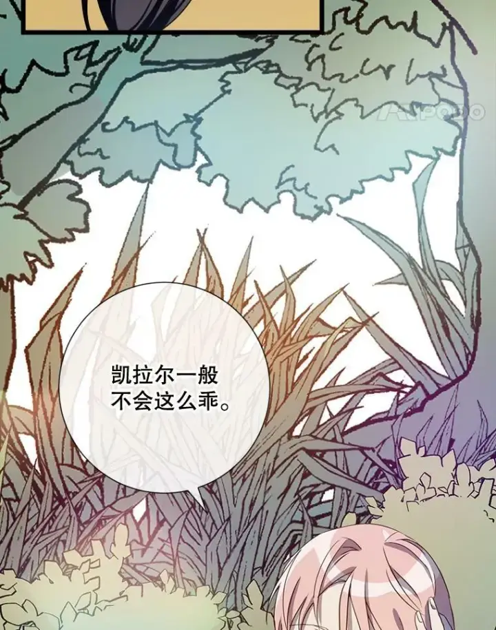 漫画《被嫌弃的私生女》60.惹哭塔拉第19张图
