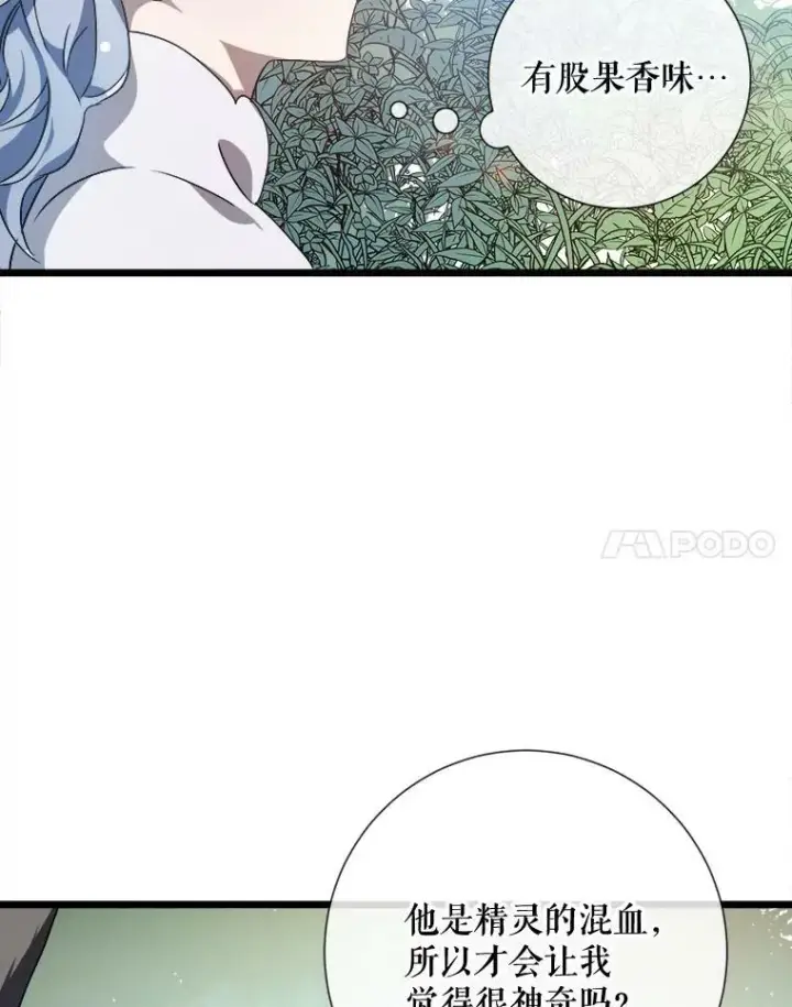 漫画《被嫌弃的私生女》60.惹哭塔拉第22张图