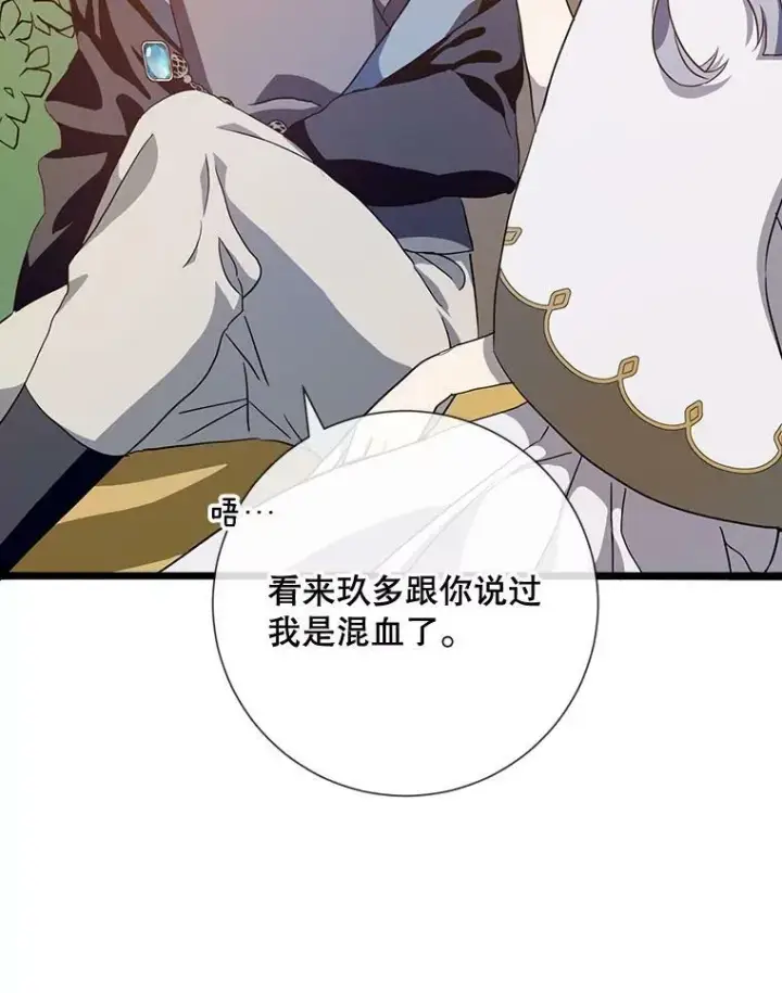 漫画《被嫌弃的私生女》60.惹哭塔拉第26张图