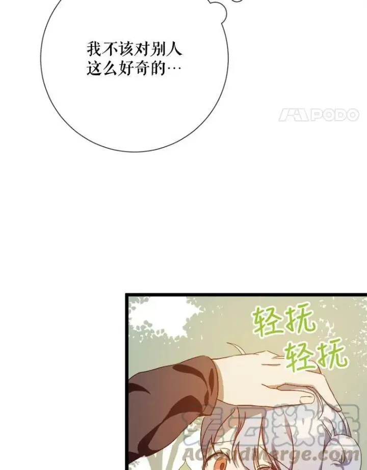 漫画《被嫌弃的私生女》60.惹哭塔拉第29张图