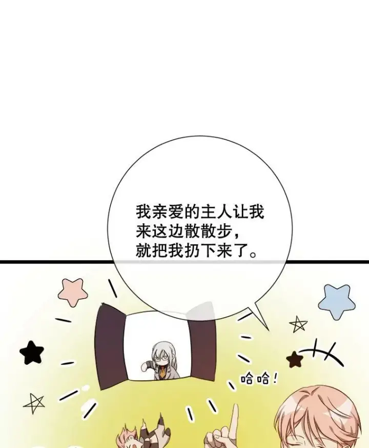 漫画《被嫌弃的私生女》60.惹哭塔拉第3张图