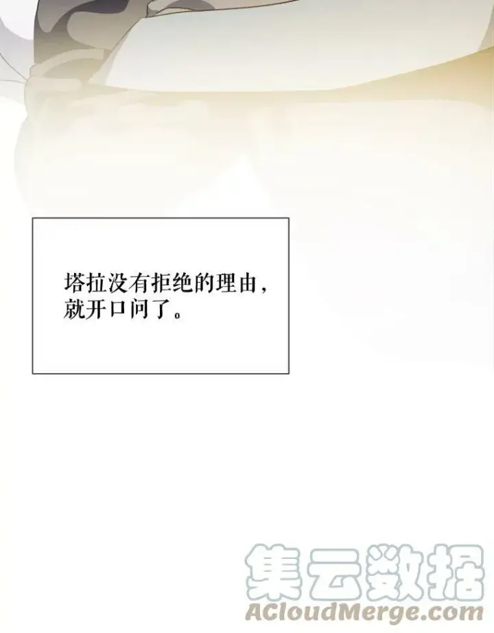 漫画《被嫌弃的私生女》60.惹哭塔拉第37张图
