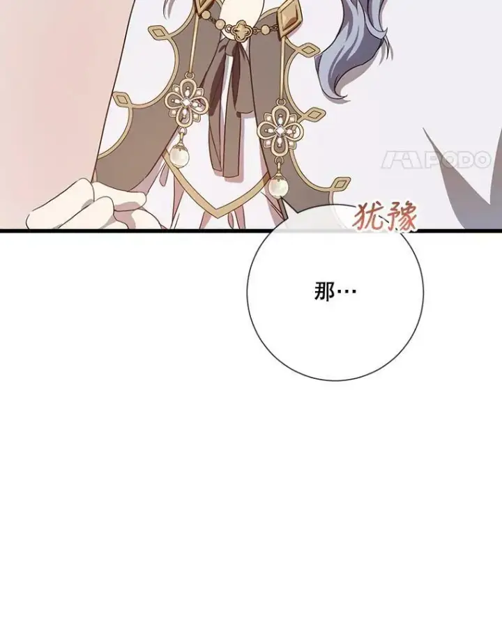 漫画《被嫌弃的私生女》60.惹哭塔拉第39张图