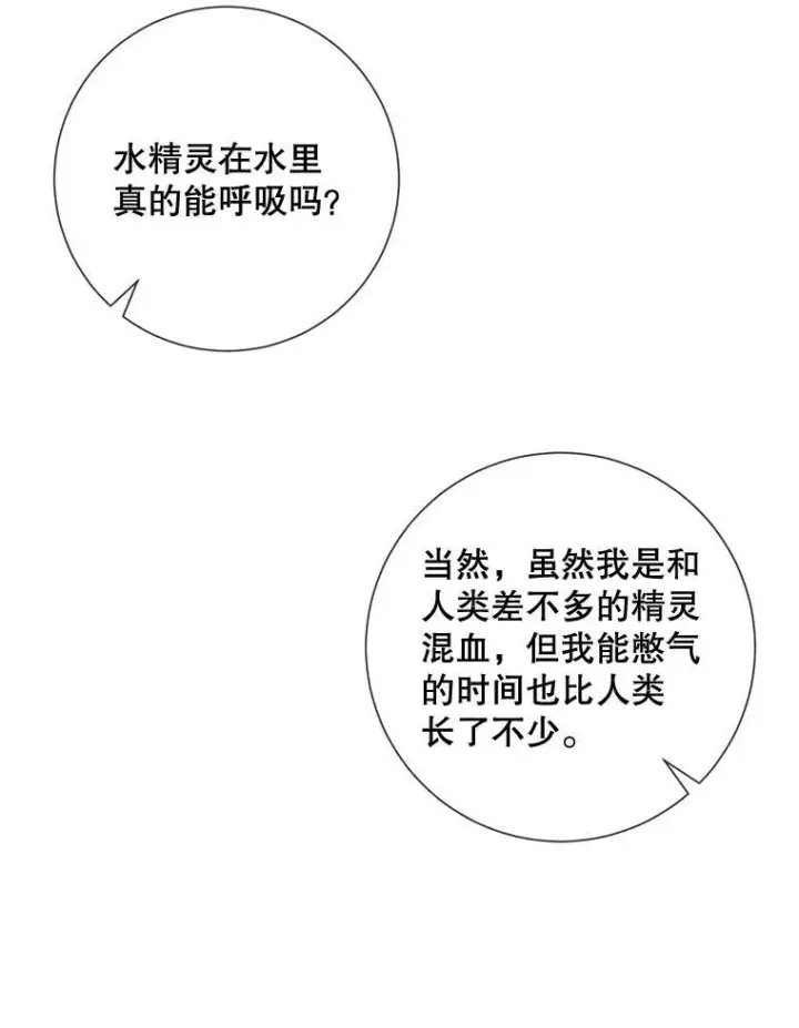 漫画《被嫌弃的私生女》60.惹哭塔拉第40张图