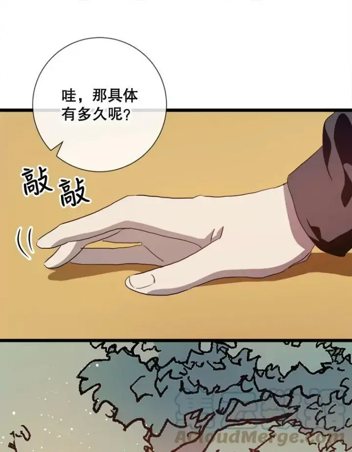 漫画《被嫌弃的私生女》60.惹哭塔拉第41张图