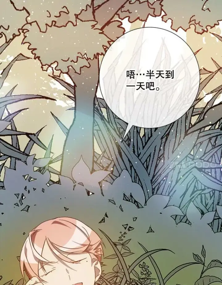 漫画《被嫌弃的私生女》60.惹哭塔拉第42张图