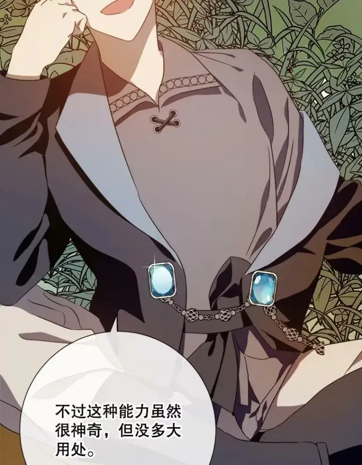 漫画《被嫌弃的私生女》60.惹哭塔拉第43张图