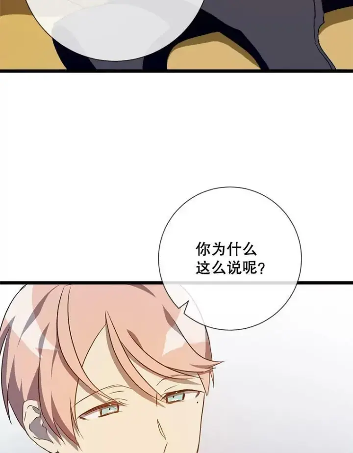 漫画《被嫌弃的私生女》60.惹哭塔拉第44张图