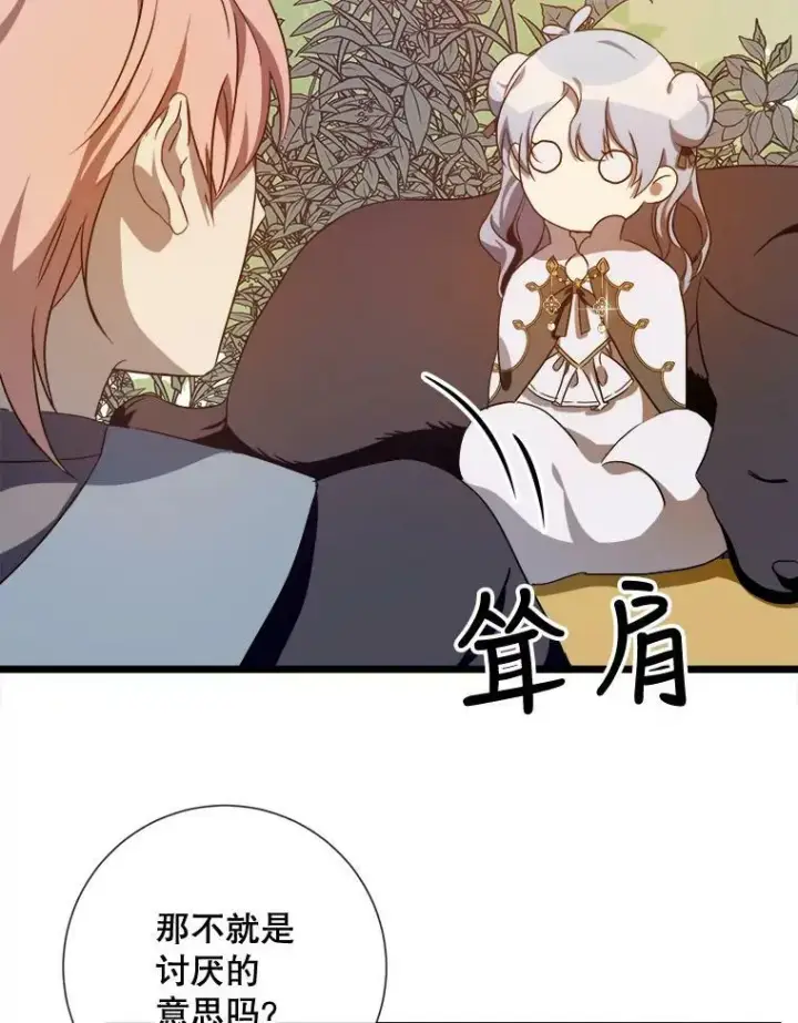 漫画《被嫌弃的私生女》60.惹哭塔拉第46张图