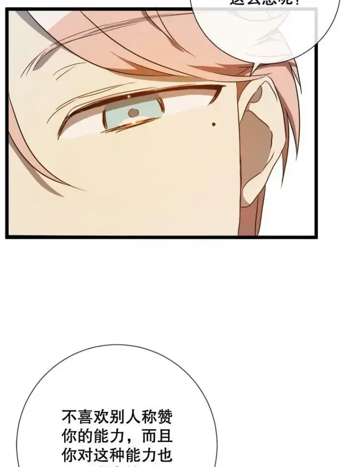漫画《被嫌弃的私生女》60.惹哭塔拉第48张图
