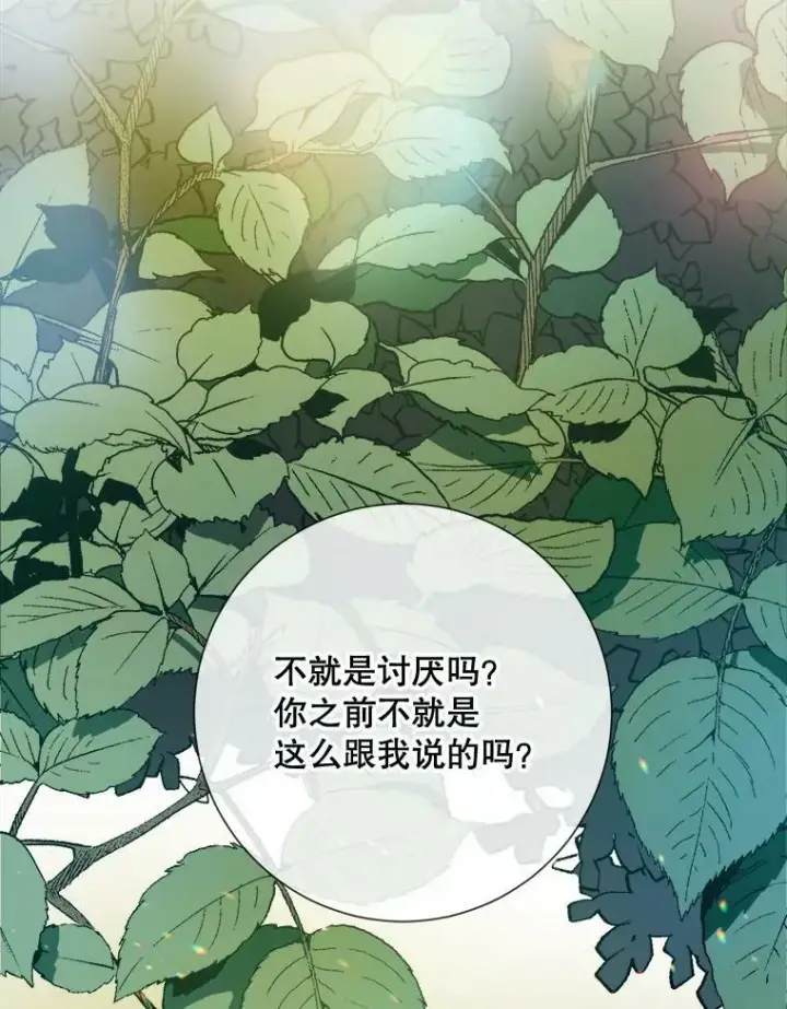 漫画《被嫌弃的私生女》60.惹哭塔拉第50张图