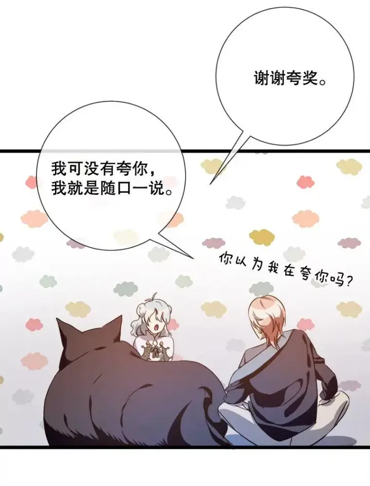 漫画《被嫌弃的私生女》60.惹哭塔拉第56张图