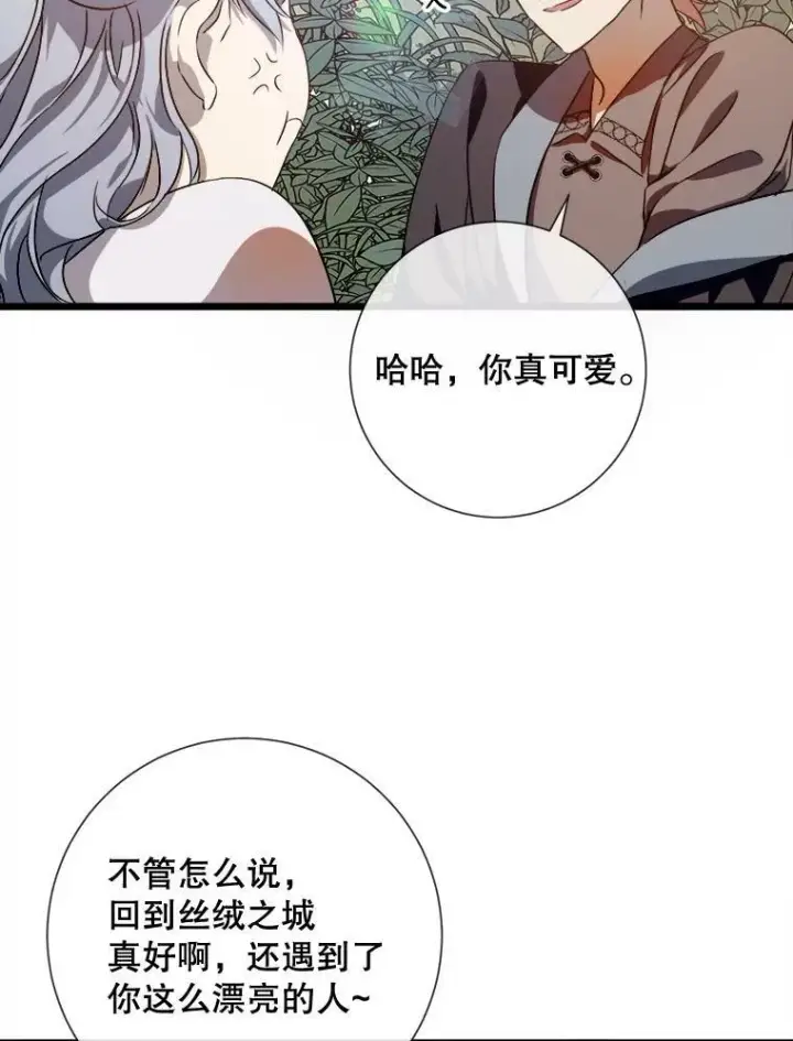 漫画《被嫌弃的私生女》60.惹哭塔拉第58张图