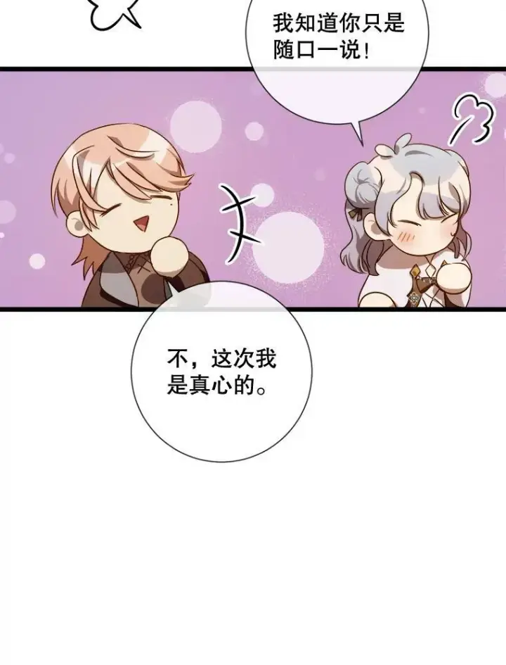 漫画《被嫌弃的私生女》60.惹哭塔拉第60张图
