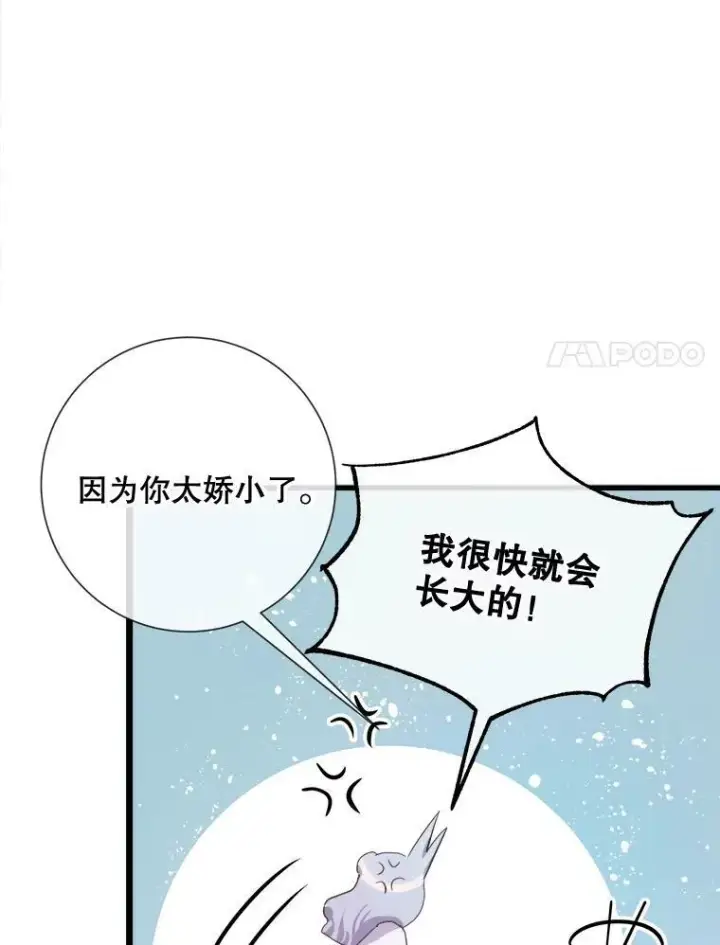 漫画《被嫌弃的私生女》60.惹哭塔拉第62张图