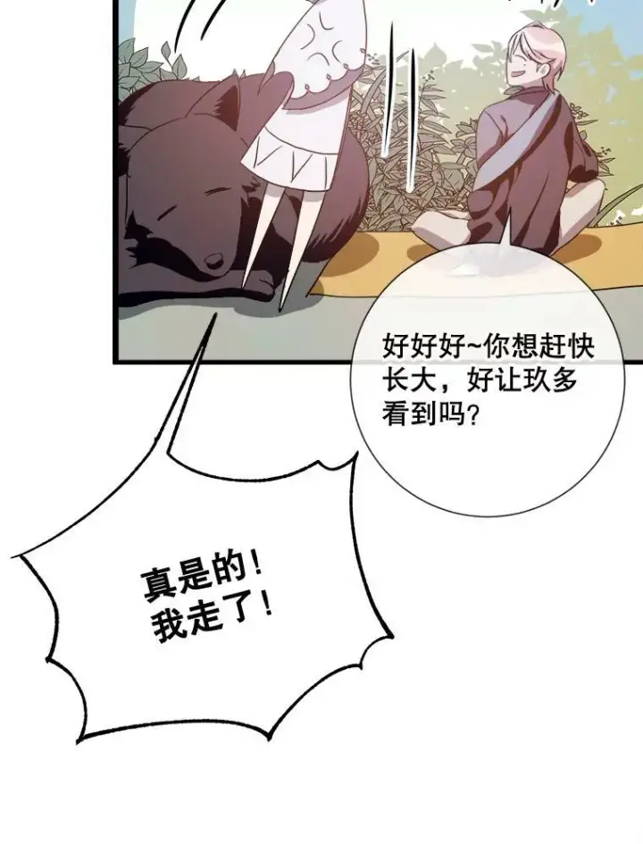 漫画《被嫌弃的私生女》60.惹哭塔拉第63张图