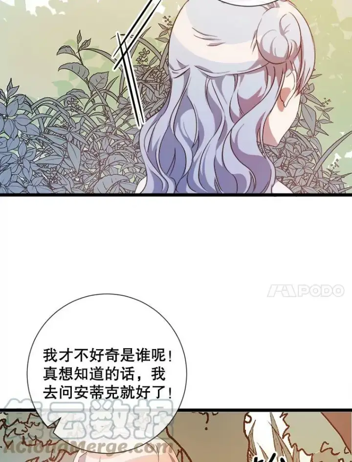 漫画《被嫌弃的私生女》60.惹哭塔拉第65张图