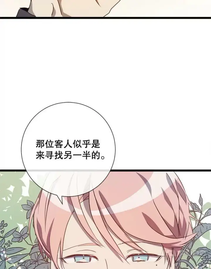 漫画《被嫌弃的私生女》60.惹哭塔拉第68张图